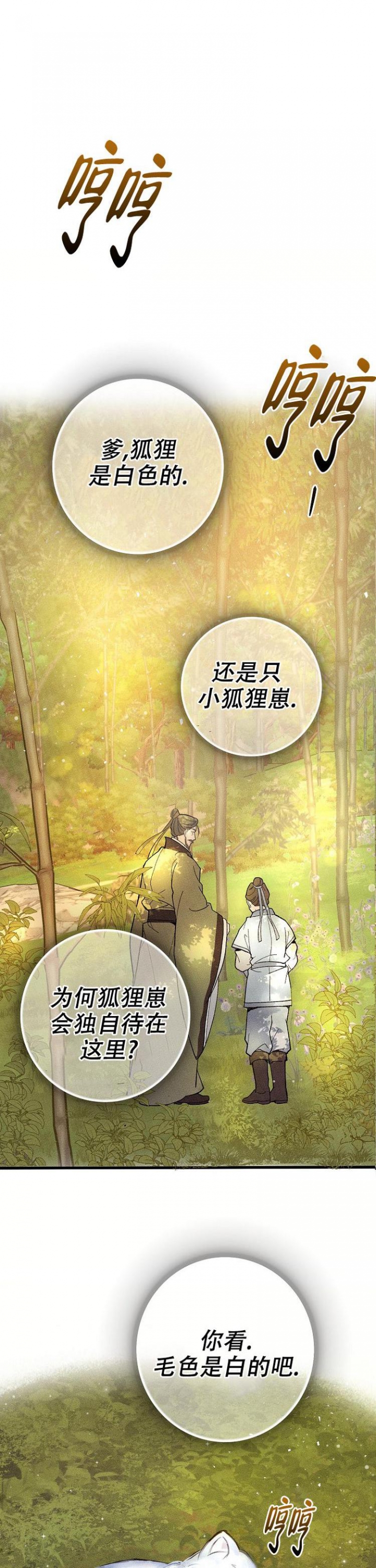 小白传闻漫画,第1话1图