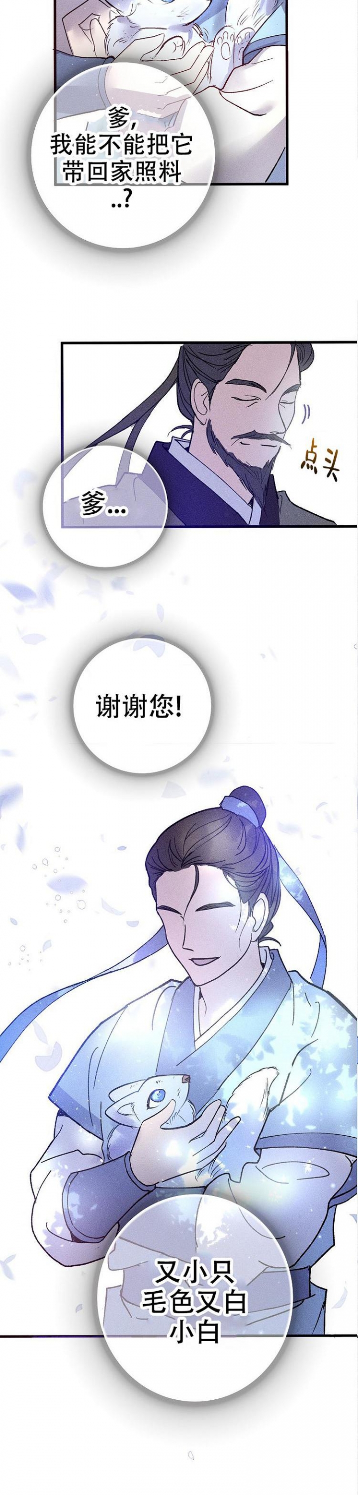 小白传完整歌曲漫画,第1话3图