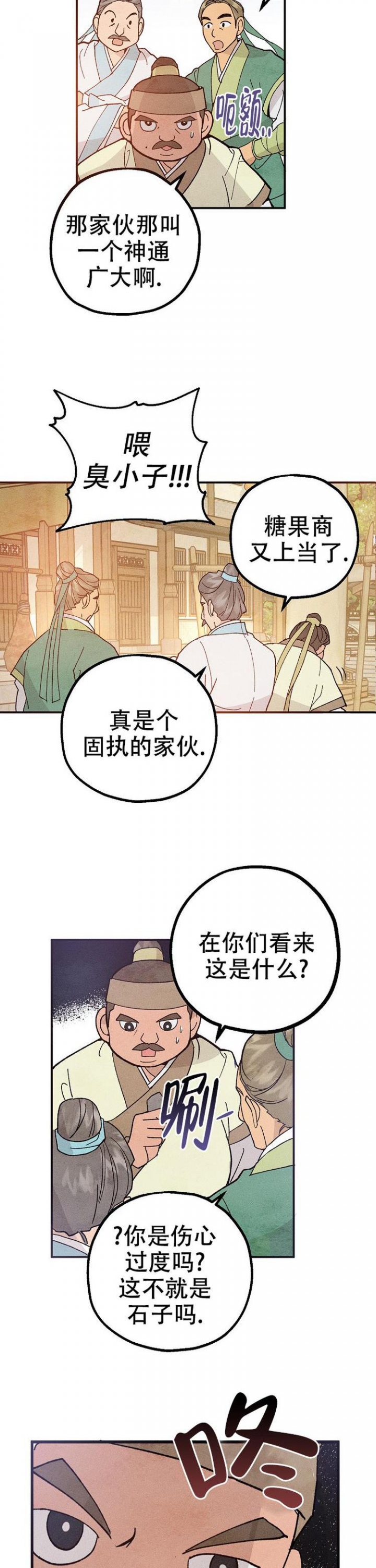 小白传输漫画,第2话3图