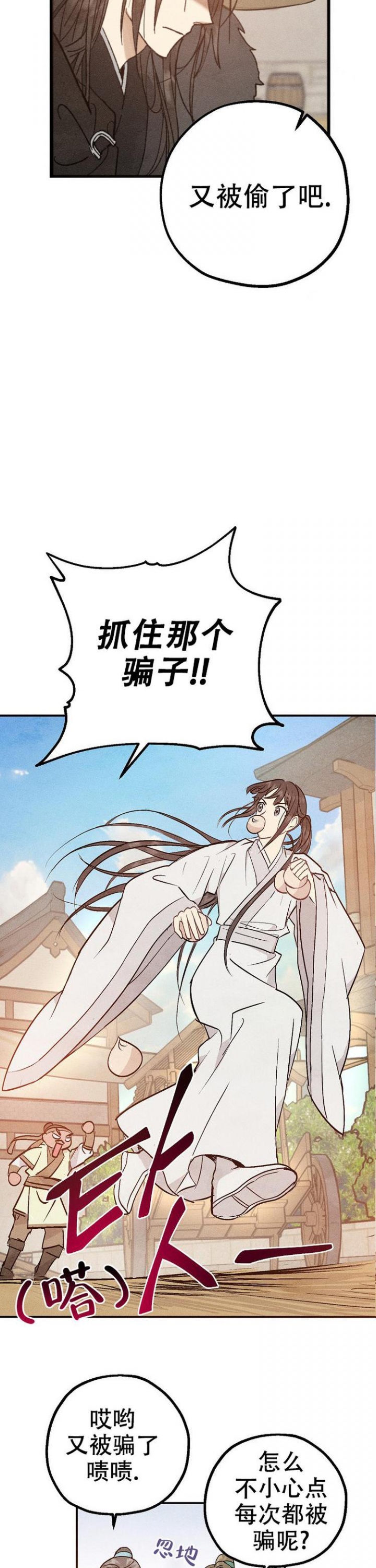 小白船完整版漫画,第2话2图