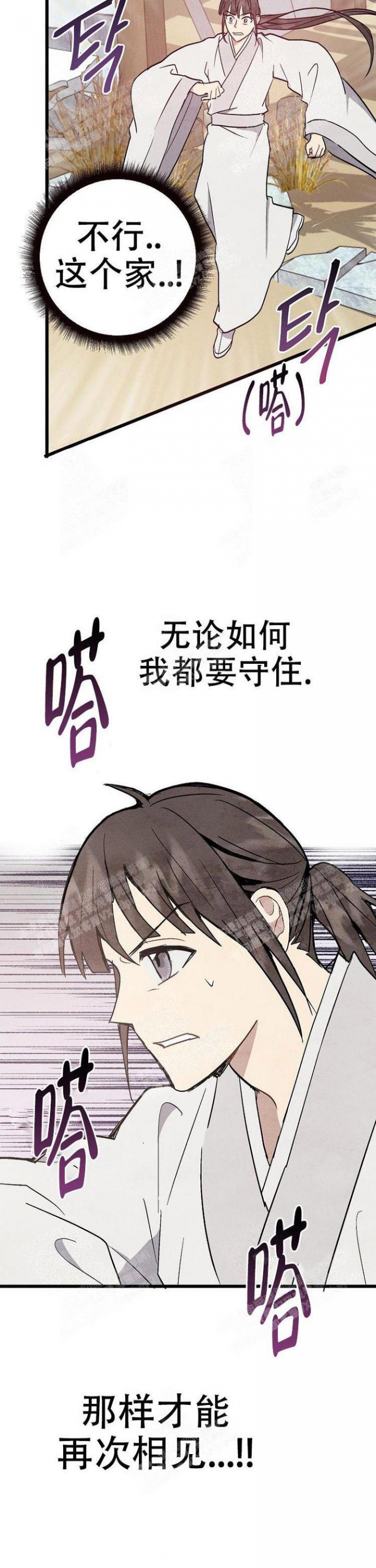 小白船歌曲漫画,第8话5图