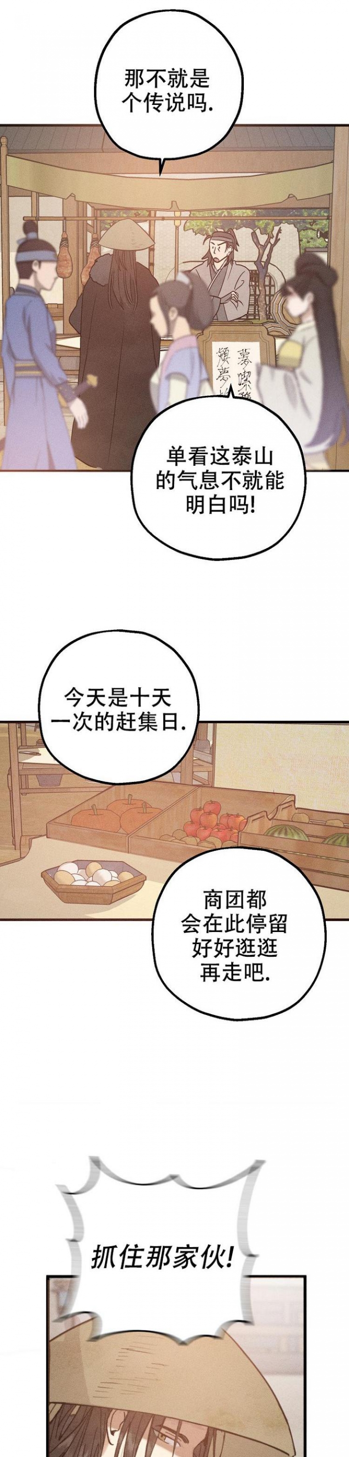 小白传漫画,第2话1图