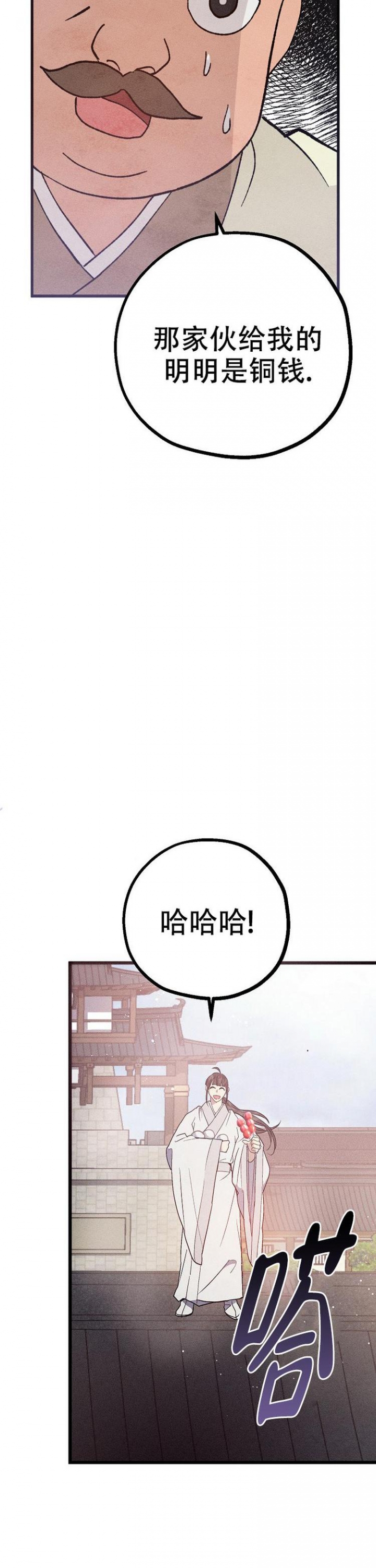 小白船完整版漫画,第2话4图