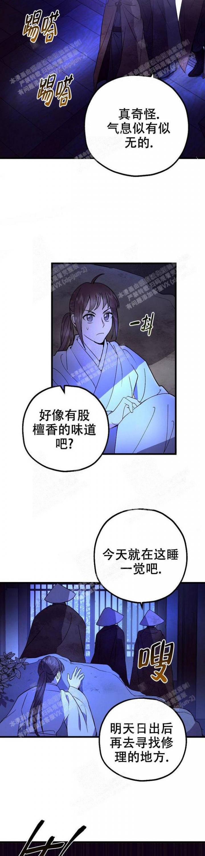 小白船歌词漫画,第5话2图