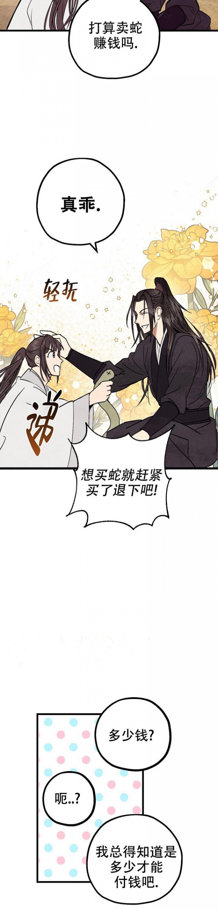 小白船歌词漫画,第4话3图