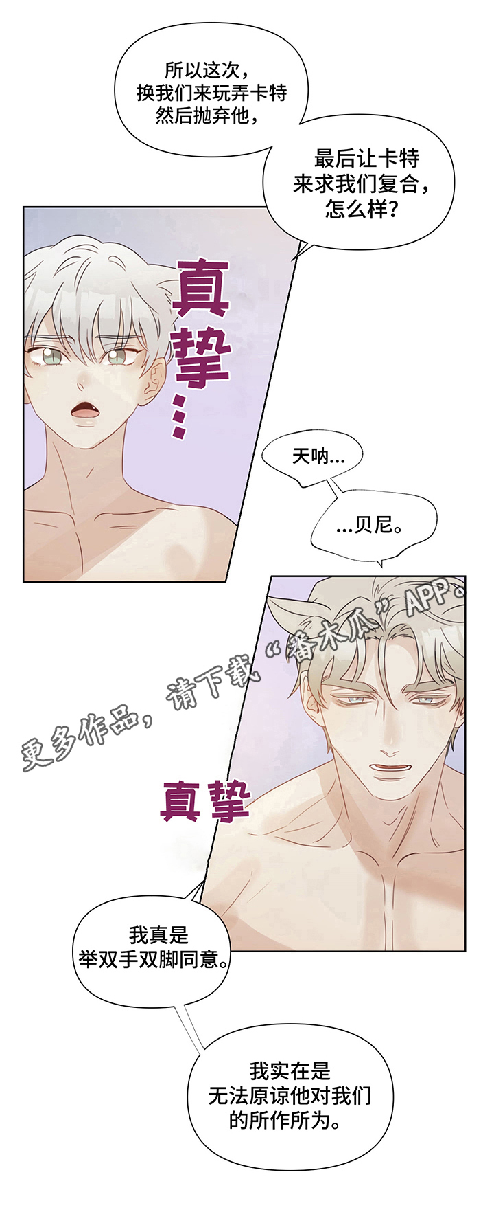 婚姻话事人漫画,第9章：打主意（第一季完结）4图