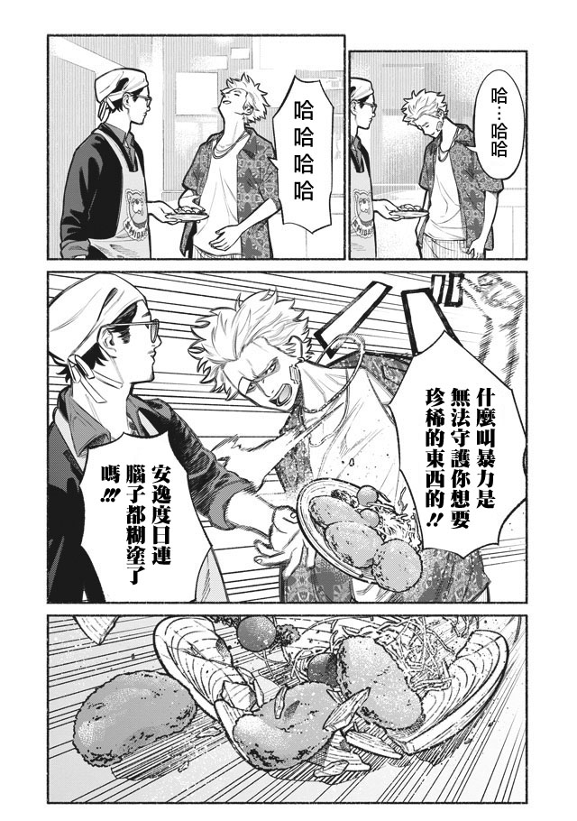 极主夫道漫画,第3话5图