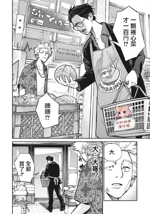 极主夫道漫画,第3话2图