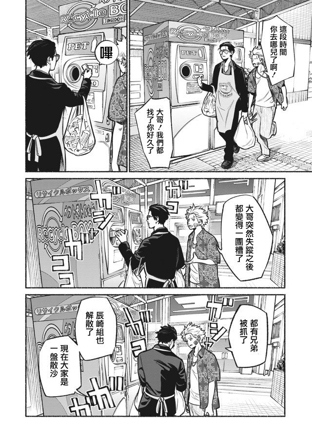 极主夫道漫画,第3话4图