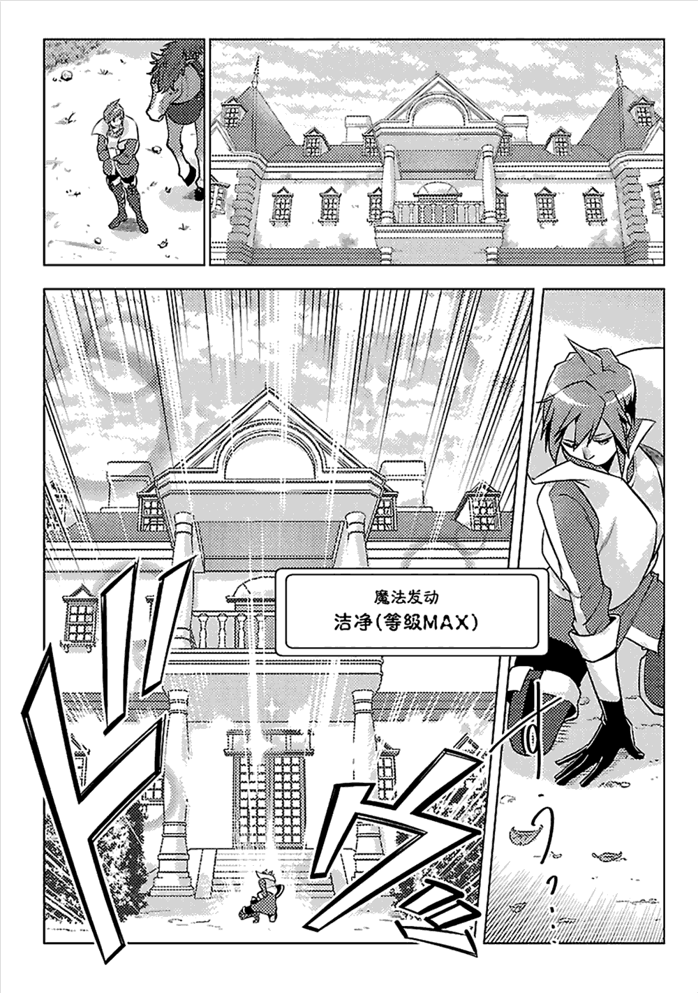 千年之后再次被召唤的勇者只想过普通生活漫画,第7话4图