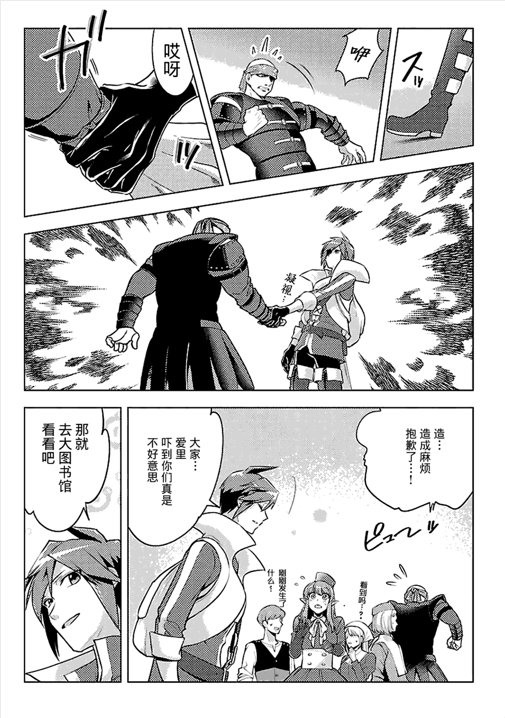 千年之后再次被召唤的勇者只想过普通生活漫画,第7话1图