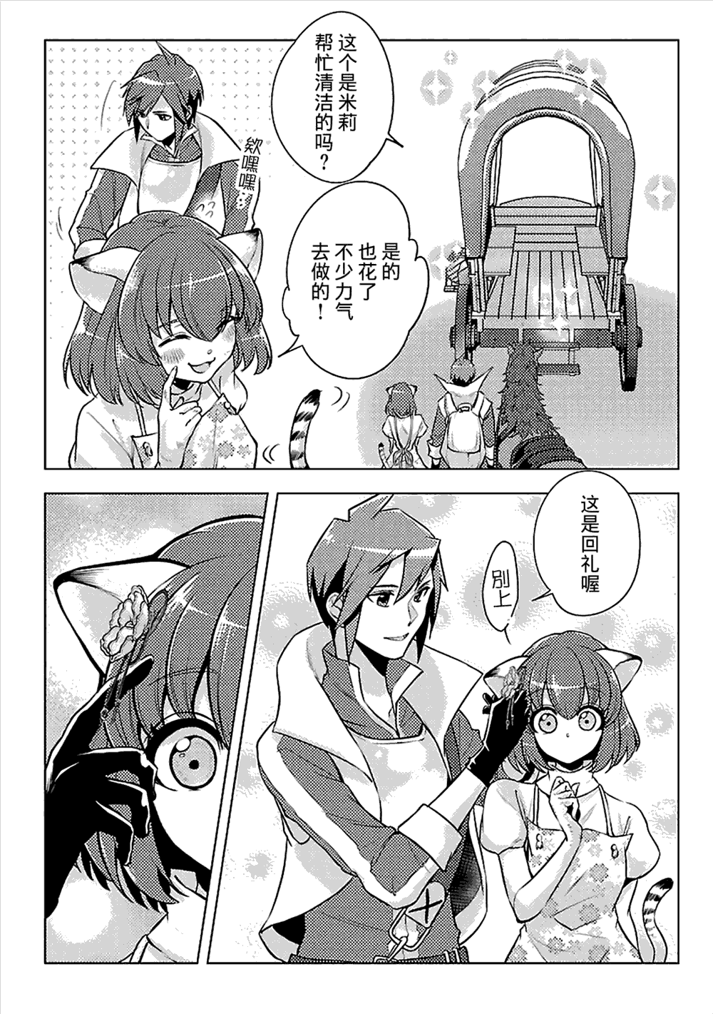 千年之后再次被召唤的勇者只想过普通生活漫画,第7话2图