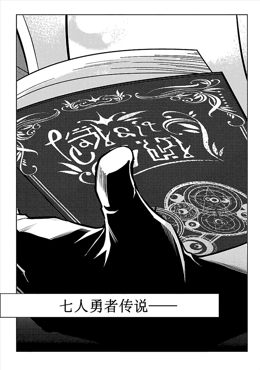 千年之后再次被召唤的勇者只想过普通生活漫画,第7话4图