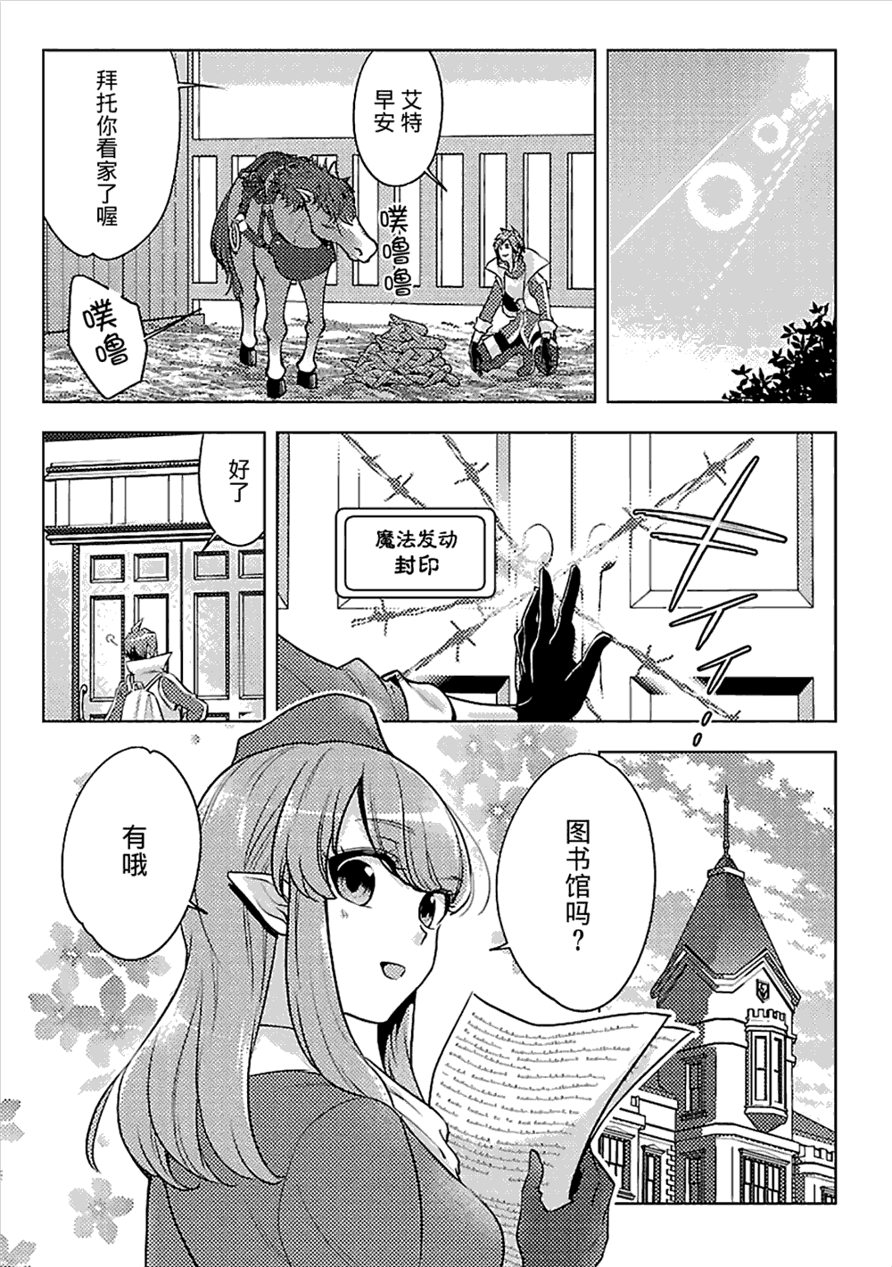 千年之后再次被召唤的勇者只想过普通生活漫画,第7话2图