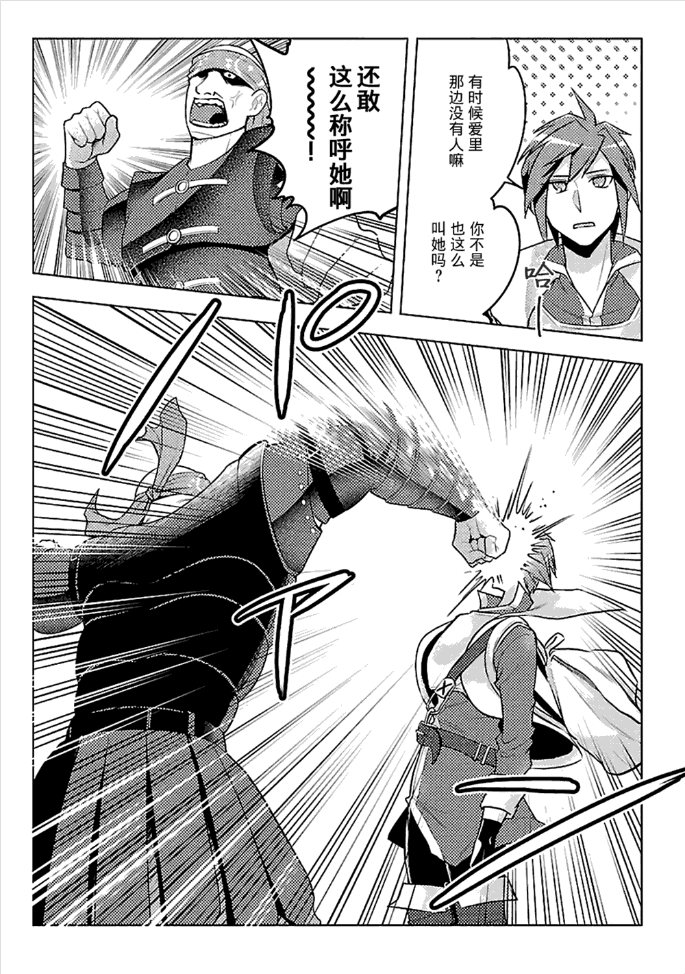 千年之后再次被召唤的勇者只想过普通生活漫画,第7话4图