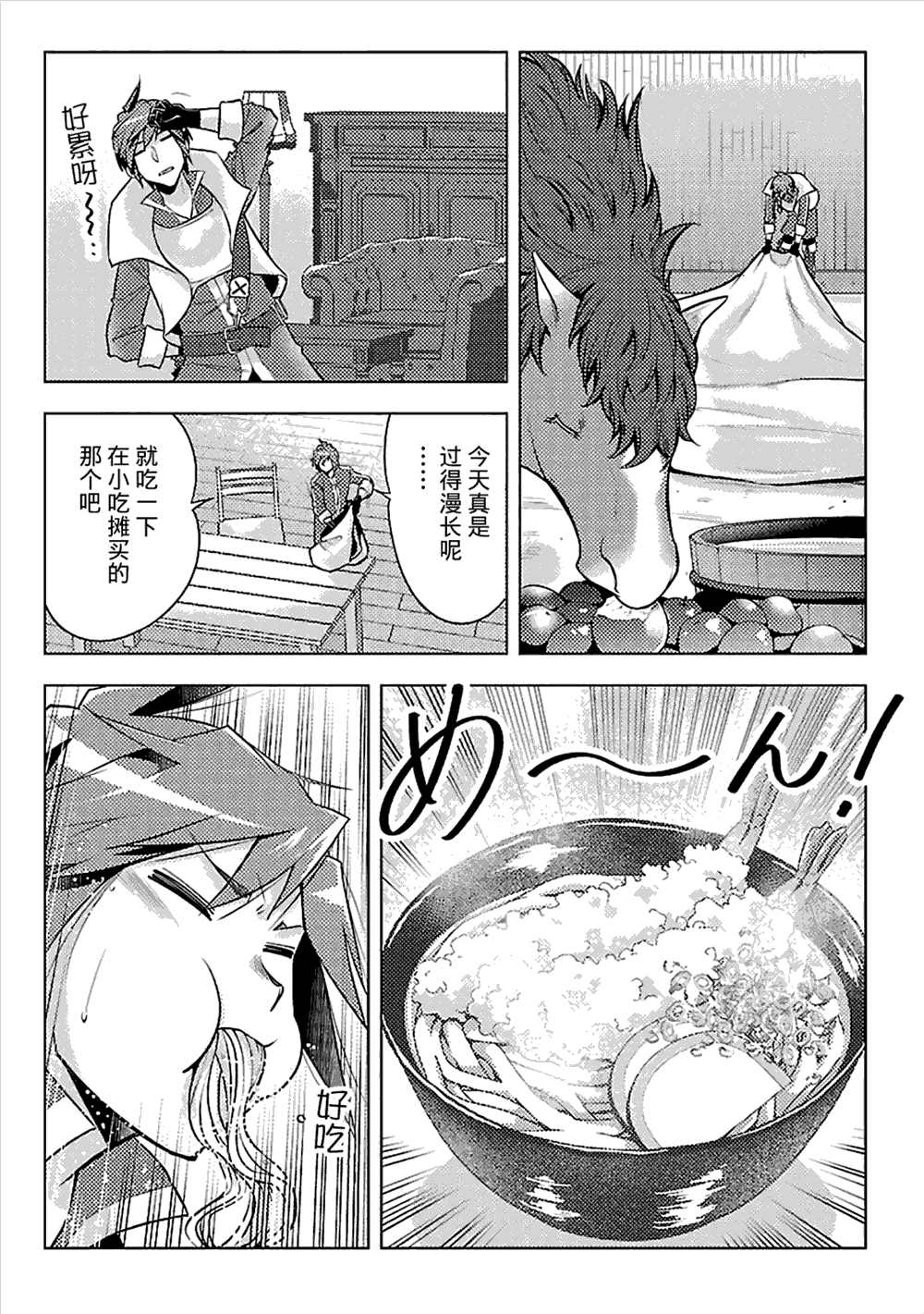 千年之后再次被召唤的勇者只想过普通生活漫画,第7话5图