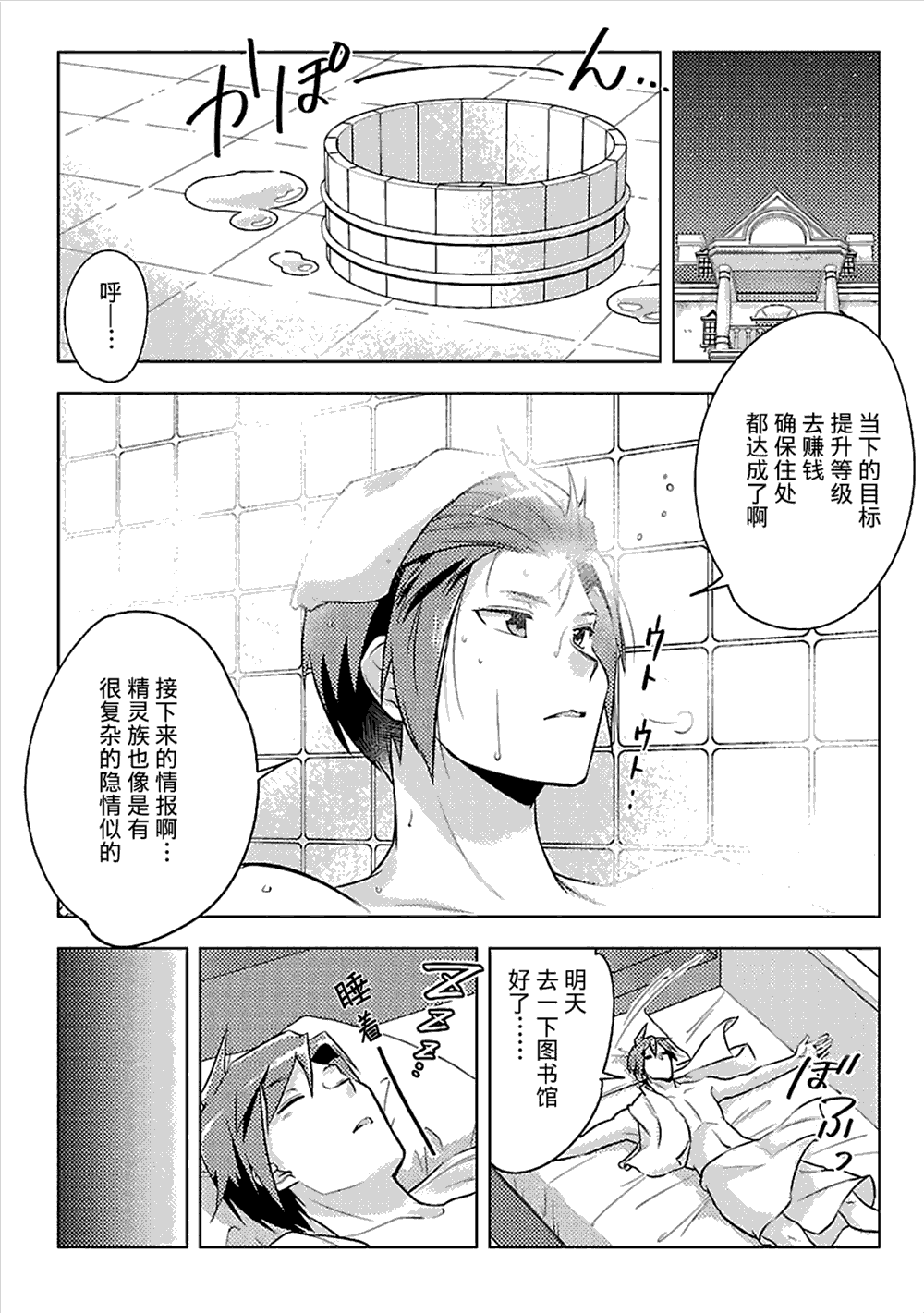 千年之后再次被召唤的勇者只想过普通生活漫画,第7话1图