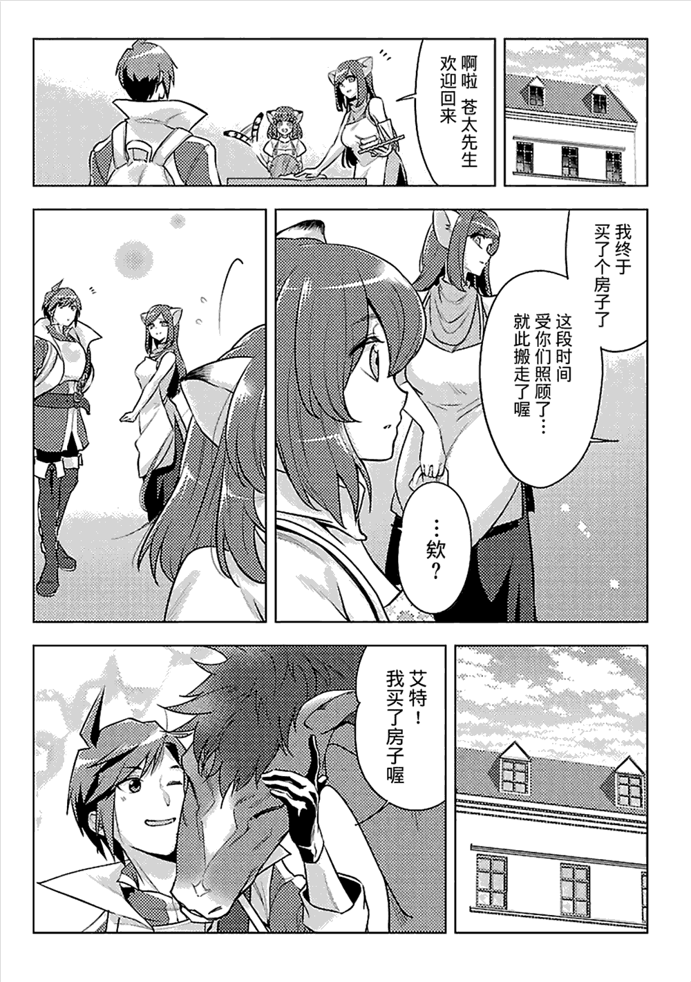 千年之后再次被召唤的勇者只想过普通生活漫画,第7话1图