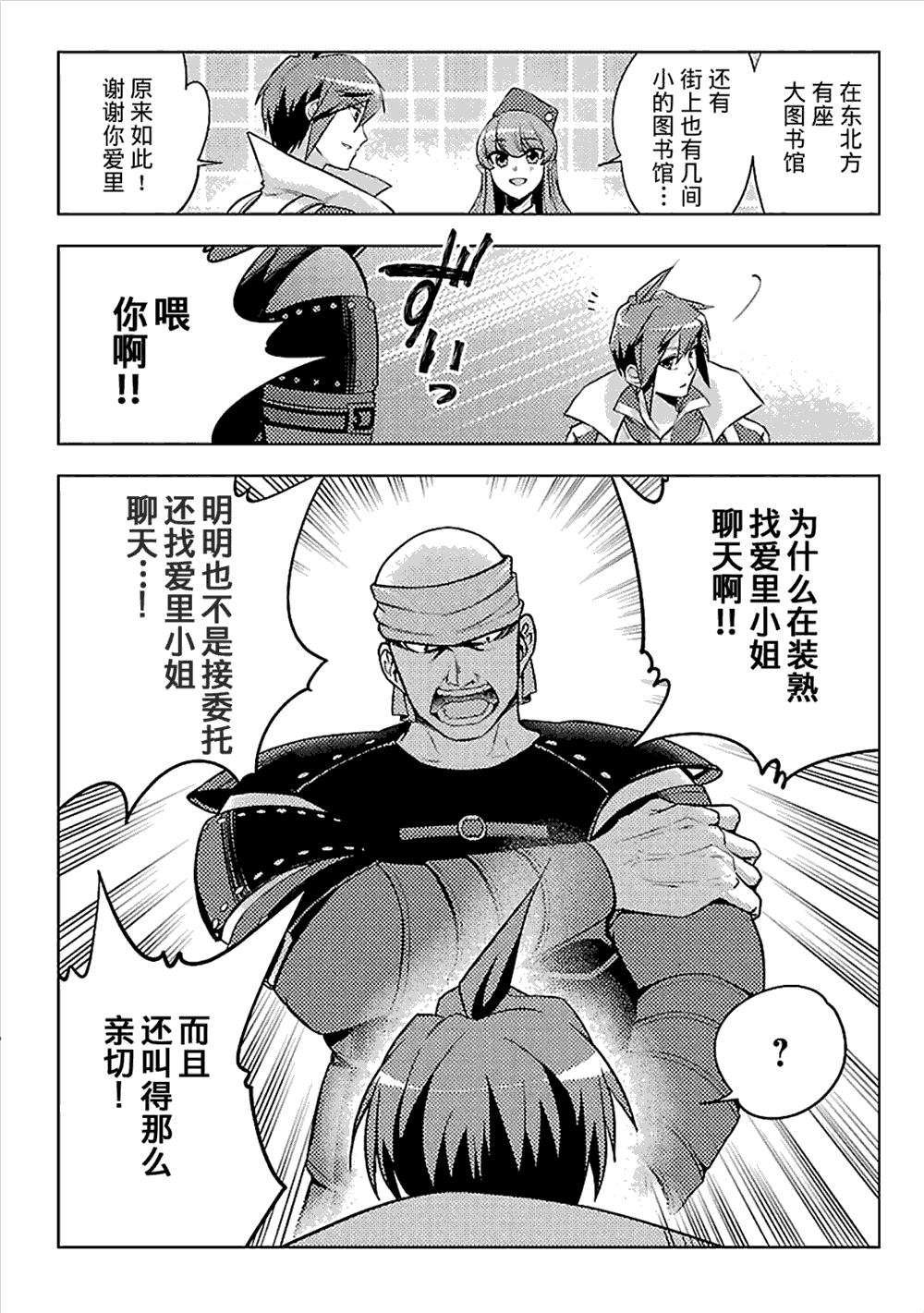 千年之后再次被召唤的勇者只想过普通生活漫画,第7话3图