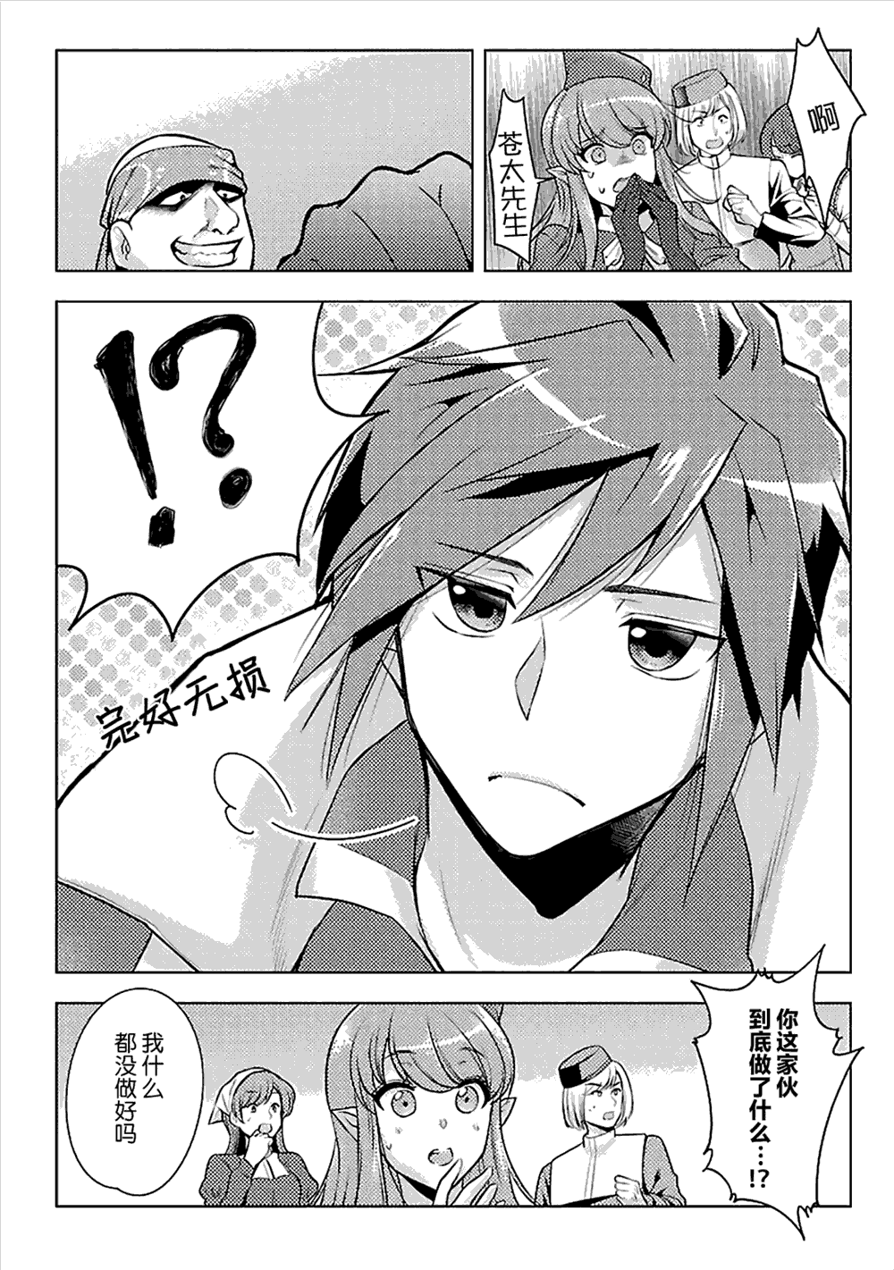 千年之后再次被召唤的勇者只想过普通生活漫画,第7话5图