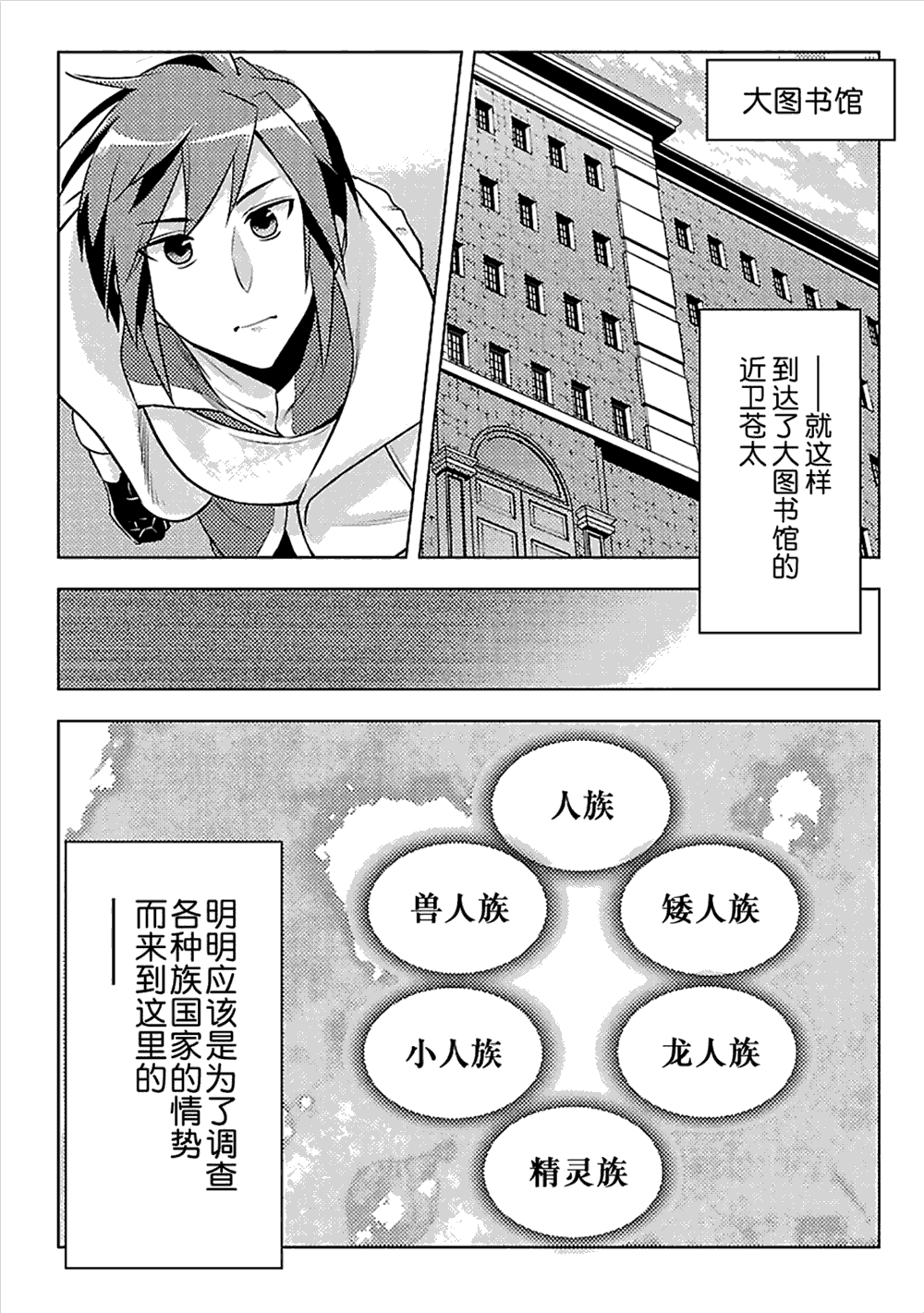 千年之后再次被召唤的勇者只想过普通生活漫画,第7话2图