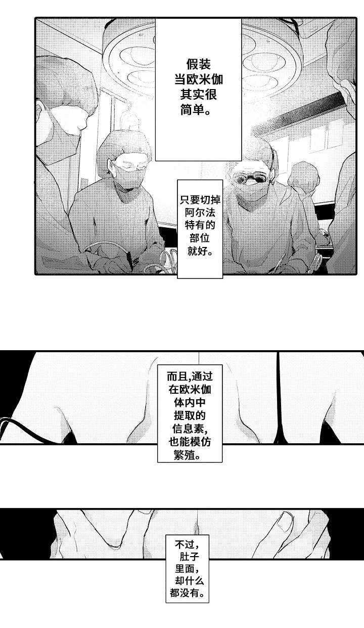 再见了恋人漫画,第1章：出游1图