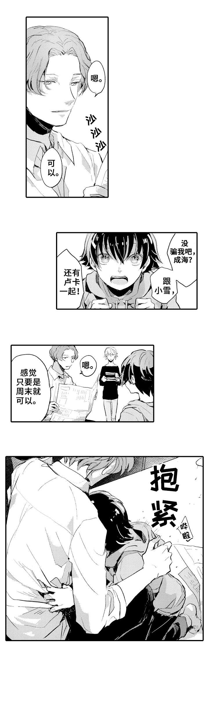 再见了恋人漫画,第1章：出游4图