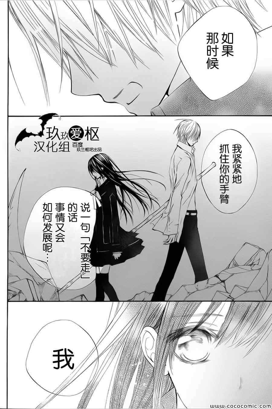 吸血鬼骑士漫画,特别篇1图