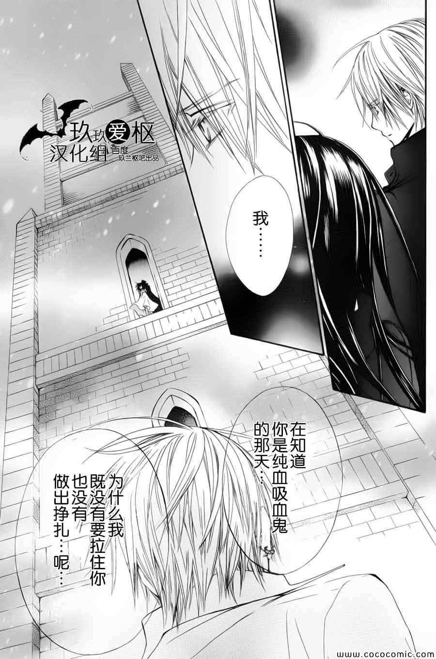 吸血鬼骑士漫画,特别篇5图