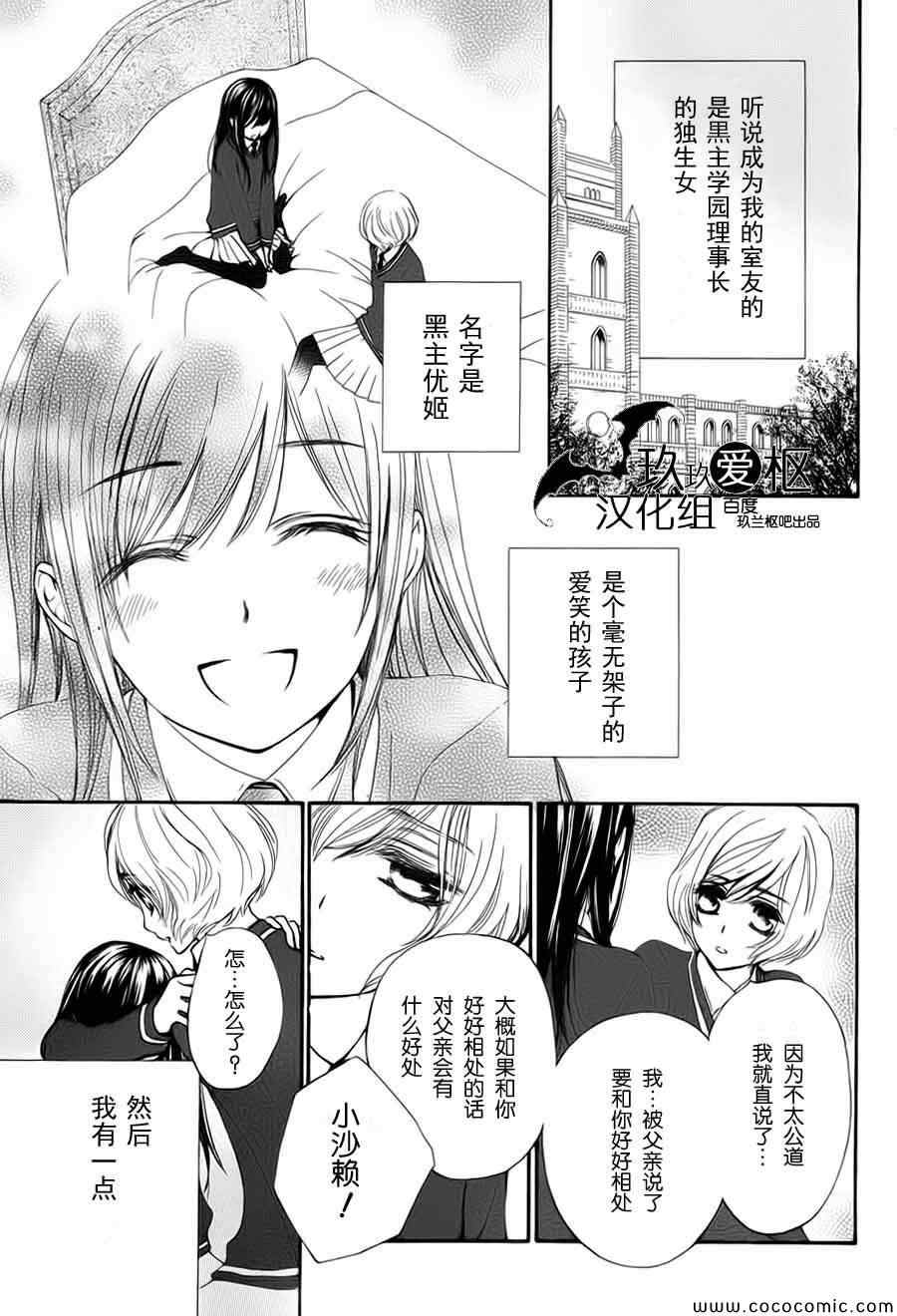 吸血鬼骑士漫画,特别篇5图