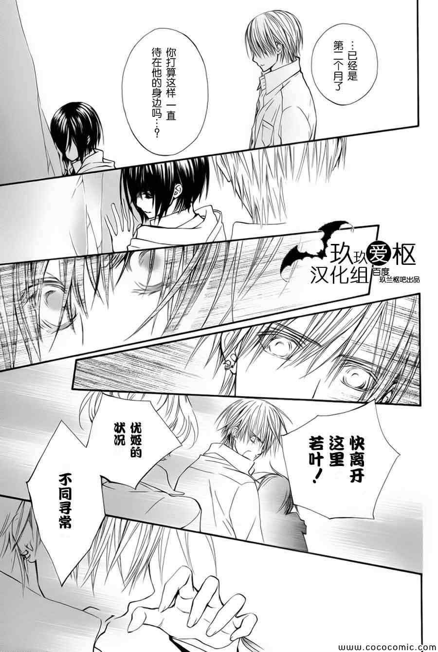 吸血鬼骑士漫画,特别篇3图