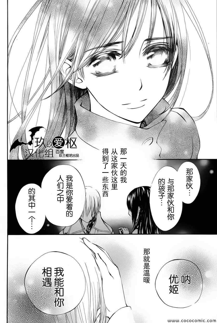 吸血鬼骑士漫画,特别篇5图