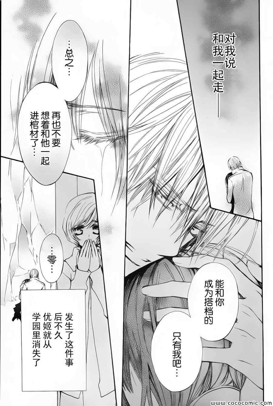 吸血鬼骑士漫画,特别篇4图