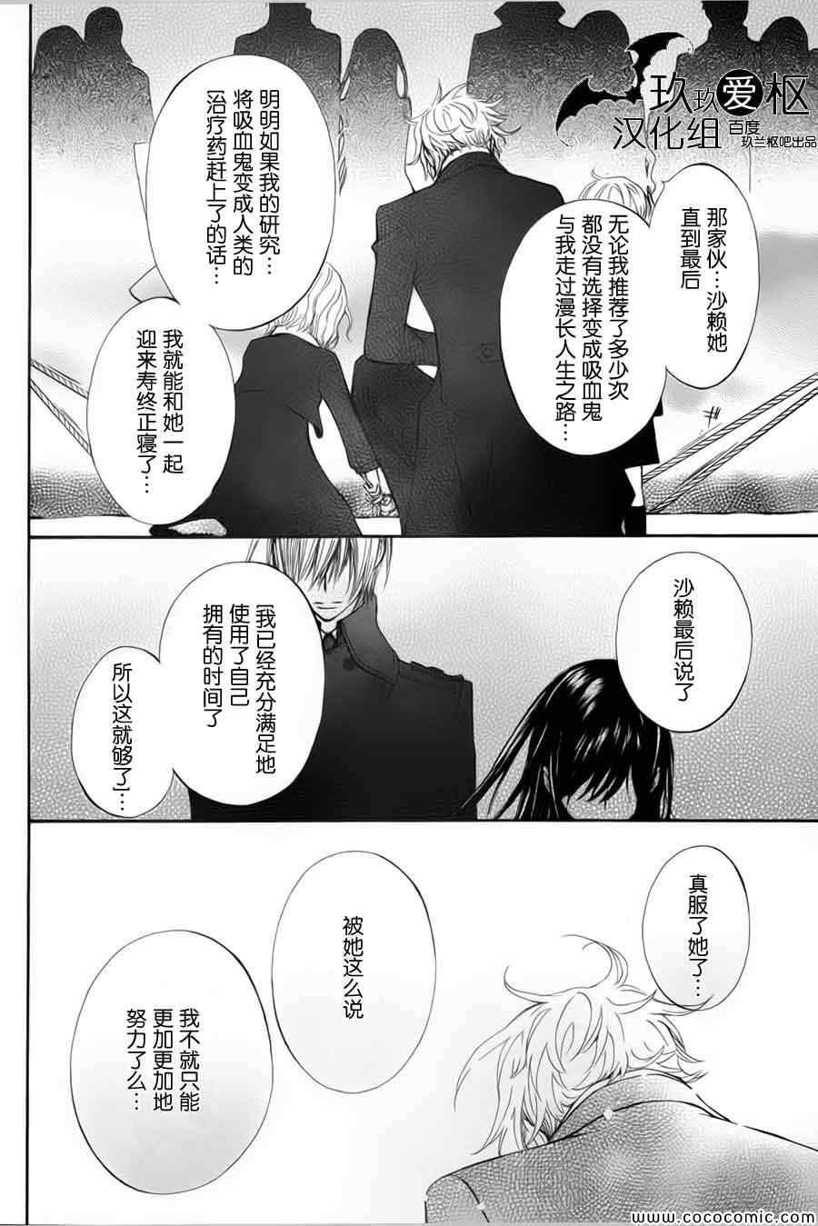 吸血鬼骑士漫画,特别篇5图