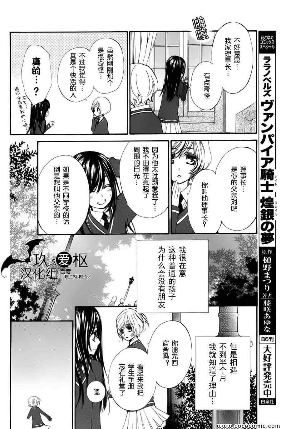 吸血鬼骑士漫画,特别篇3图