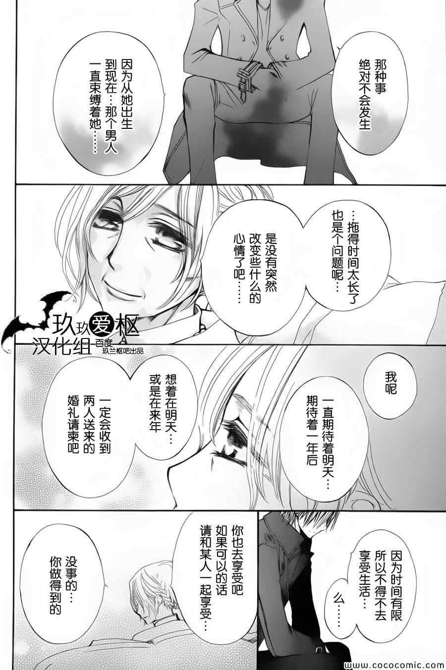 吸血鬼骑士漫画,特别篇3图