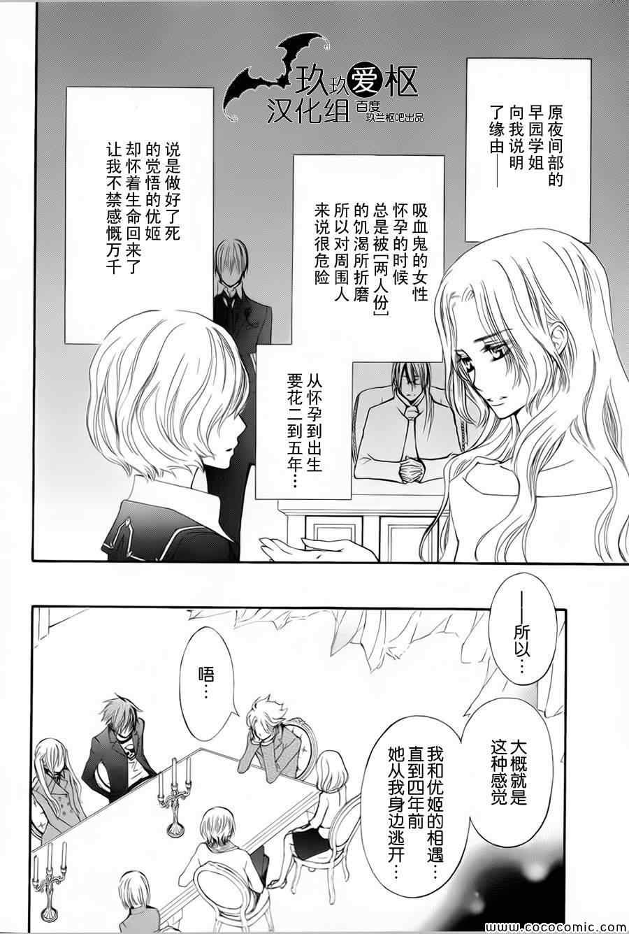 吸血鬼骑士漫画,特别篇5图