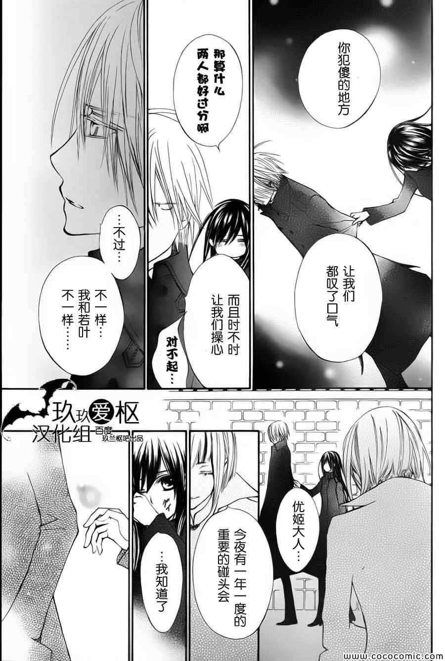 吸血鬼骑士漫画,特别篇3图