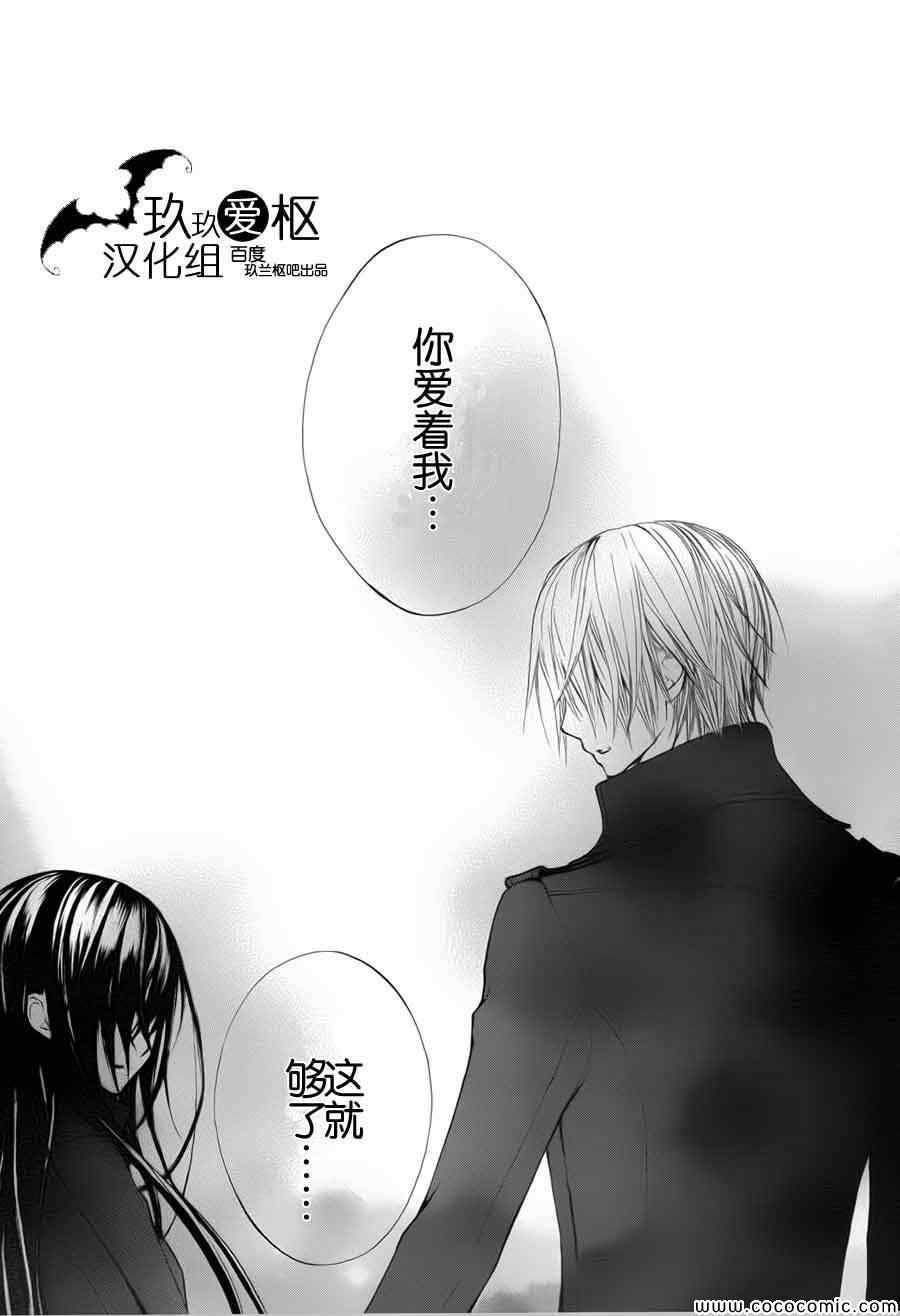 吸血鬼骑士漫画,特别篇4图