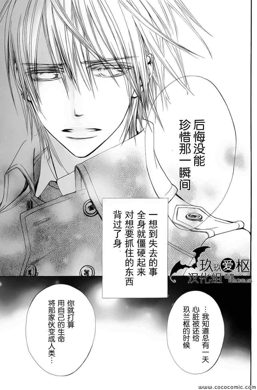 吸血鬼骑士漫画,特别篇2图