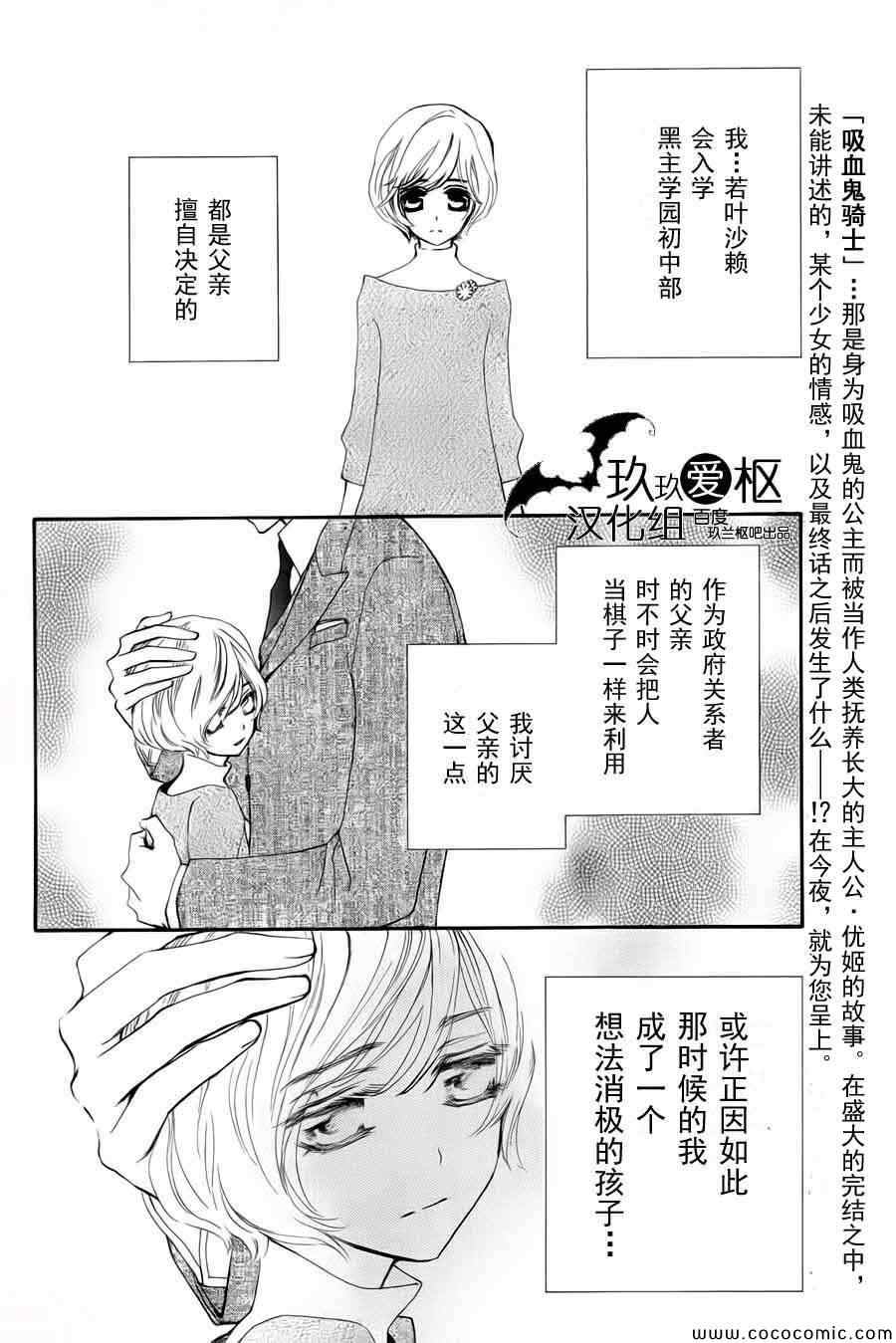 吸血鬼骑士漫画,特别篇4图