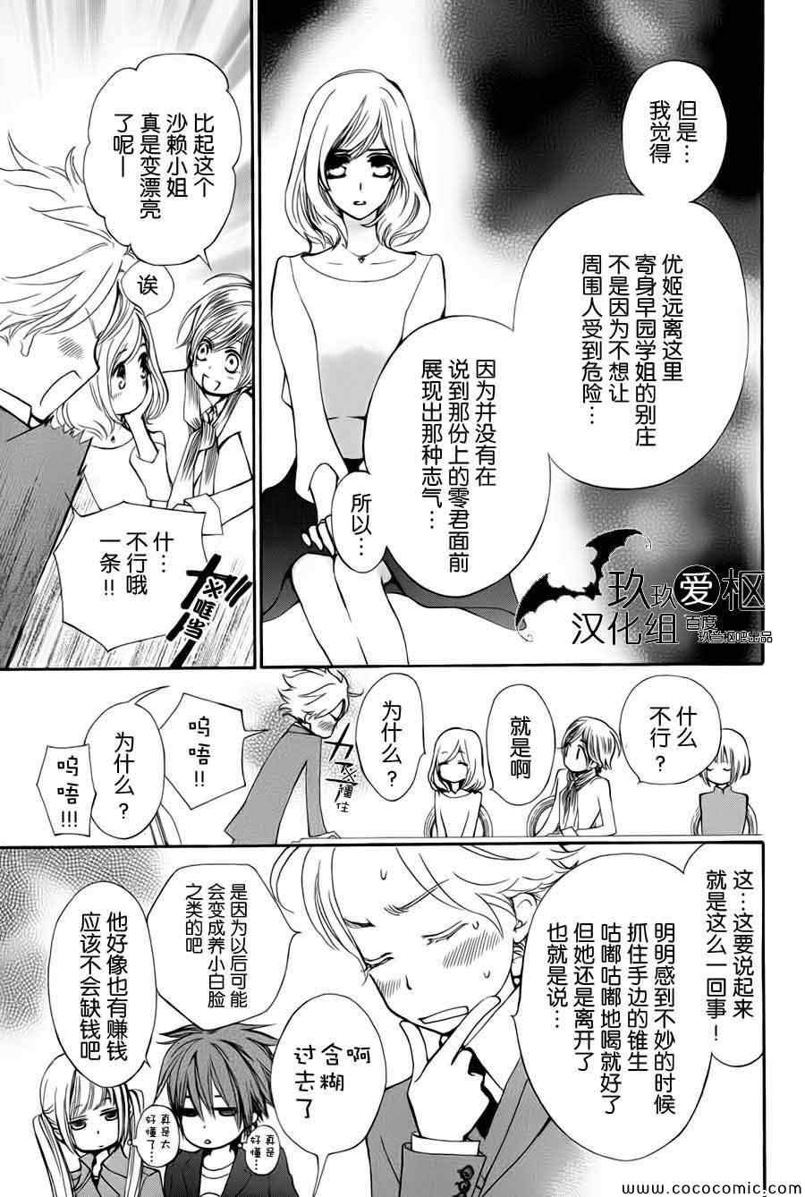 吸血鬼骑士漫画,特别篇1图