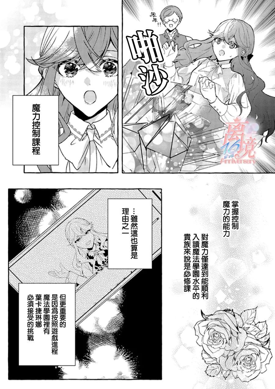 反派千金要转职成兄控漫画,第3话5图