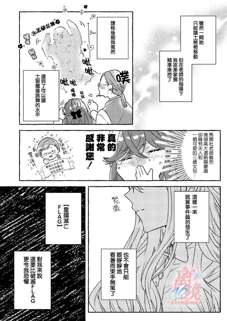 反派千金要转职成兄控漫画,第3话2图