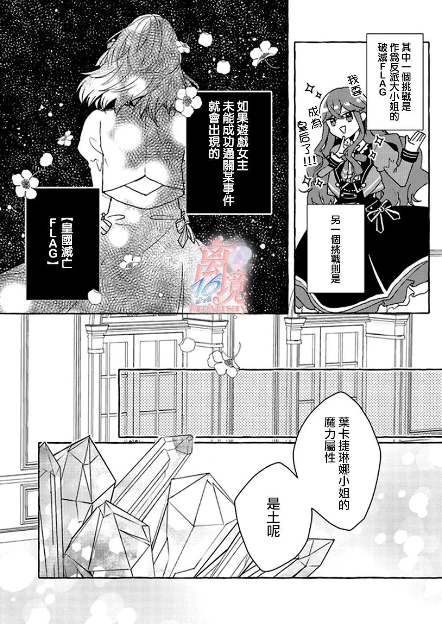 反派千金要转职成兄控漫画,第3话1图