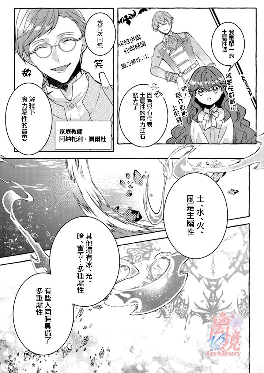 反派千金要转职成兄控漫画,第3话2图