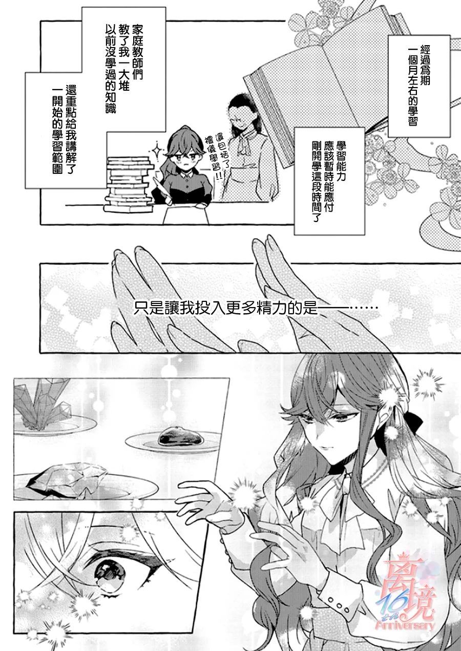 反派千金要转职成兄控漫画,第3话4图