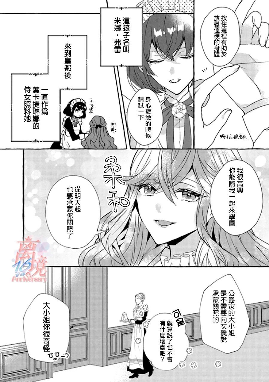 反派千金要转职成兄控漫画,第3话1图