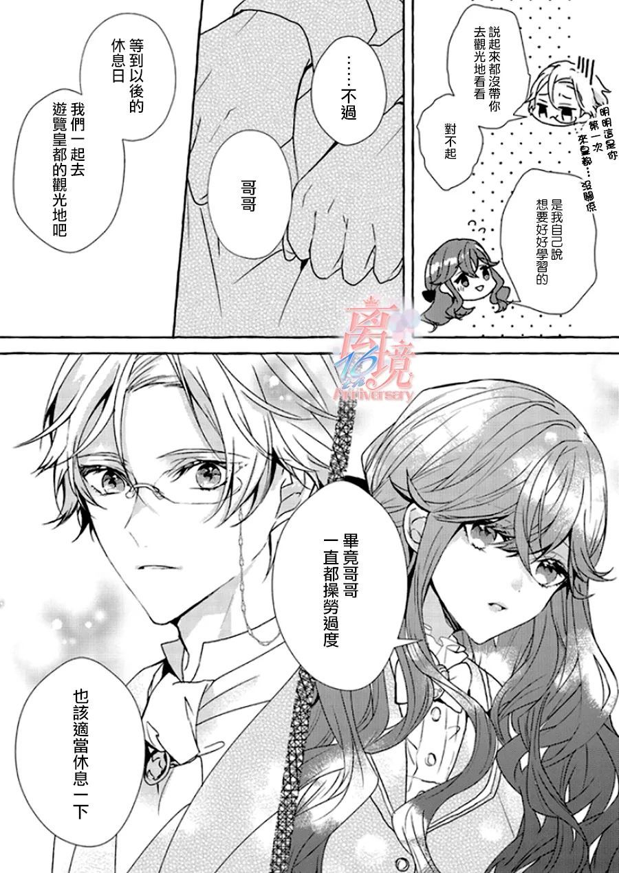 反派千金要转职成兄控漫画,第3话2图