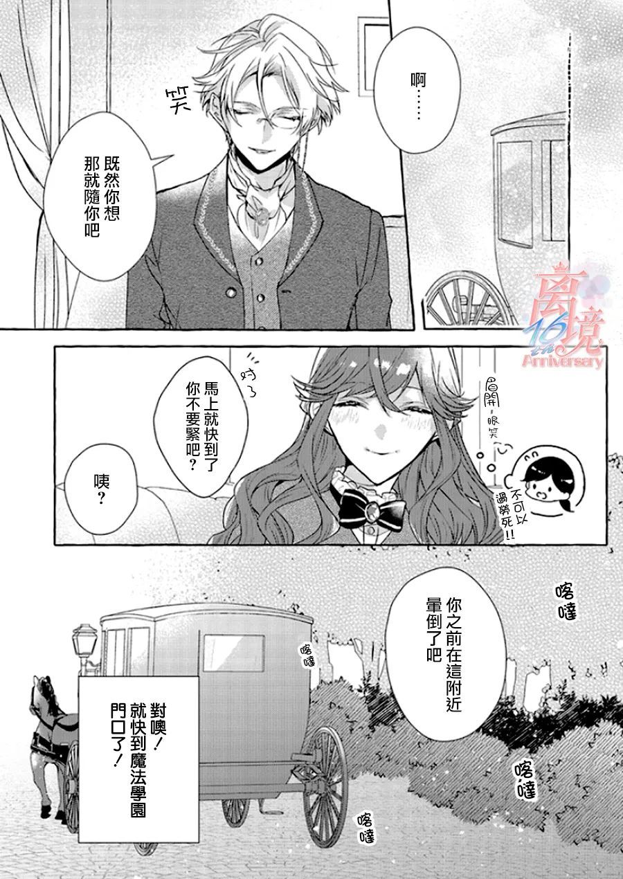 反派千金要转职成兄控漫画,第3话3图